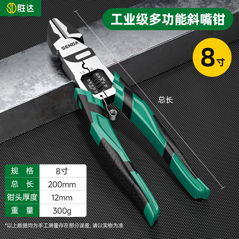 Shengda diagonal nose pliers vise household industrial grade high hardness universal electrician special clamp pliers multifunctional pliers 8 inches