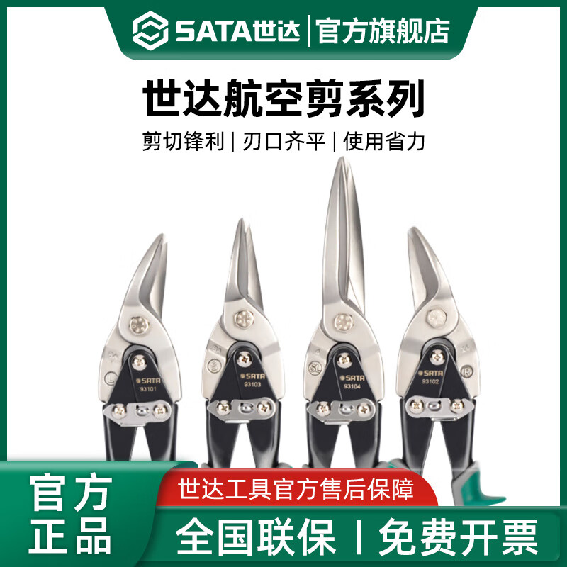 Star aviation scissors integrated ceiling decoration tool keel stainless steel aluminum buckle plate special industrial grade iron scissors 93103A_Straight head aviation scissors 10_