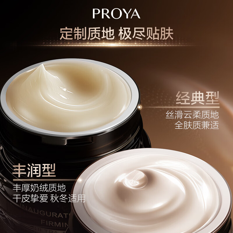PROYA Energy Set (Essence Water + Cream) Classic Version Anti-Wrinkle Firming Cosmetics Skin Care Set Valentine's Day Gift Box