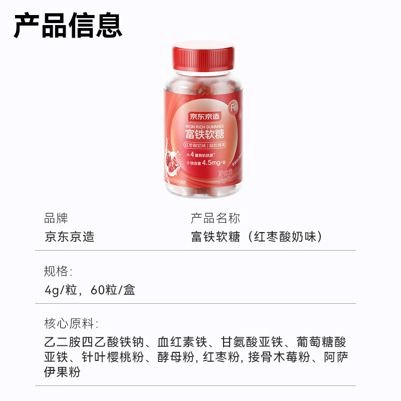 60 iron-rich gummies made in Jingdong, iron-rich gummies, iron supplements to replenish qi and blood for pregnant women during the aunt period