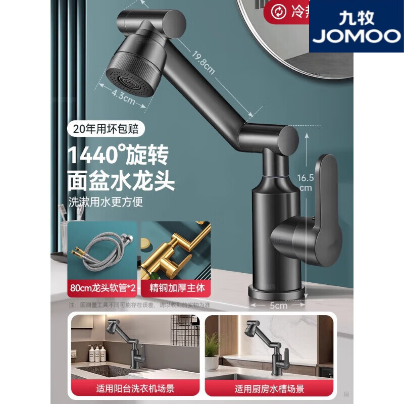 JOMOO official flagship all-copper universal mechanical arm rotating faucet hot and cold two-in-one household faucet anti-splash gun gray all-copper-hot and cold all-copper water head free 80cm tube
