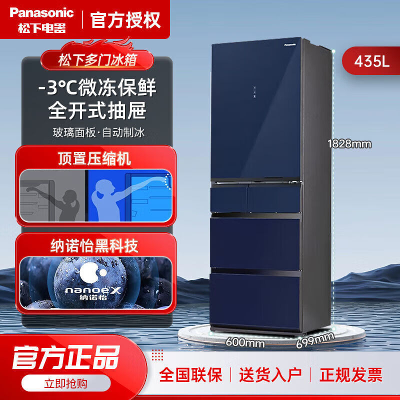 Panasonic 435L household refrigerator frost-free air-cooled frequency conversion automatic ice-making glass panel 435L household refrigerator frost-free