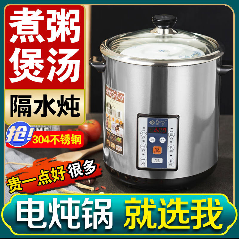 Yuyang 304 stainless steel electric stew pot fully automatic soup stew pot water-proof stew large capacity commercial porridge artifact 1ml Hong Kong version 6 points 5L suitable for 3-6 people with 2 points 5L stew pot