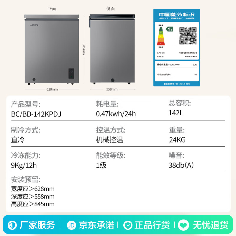 Xinfei 142L single temperature household refrigerator freezer freezer deep cold -36 C full space frost reduction first level energy saving wide temperature variable BC/BD-142KPDJ