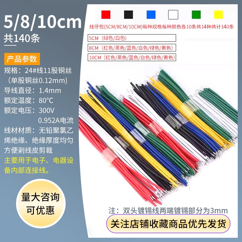 1007 double-ended tinned wire 24AWG wire electronic wire connecting line red and black jumper 8cm10cm15cm20cm 24-gauge wire double-ended tinned 14 combinations others