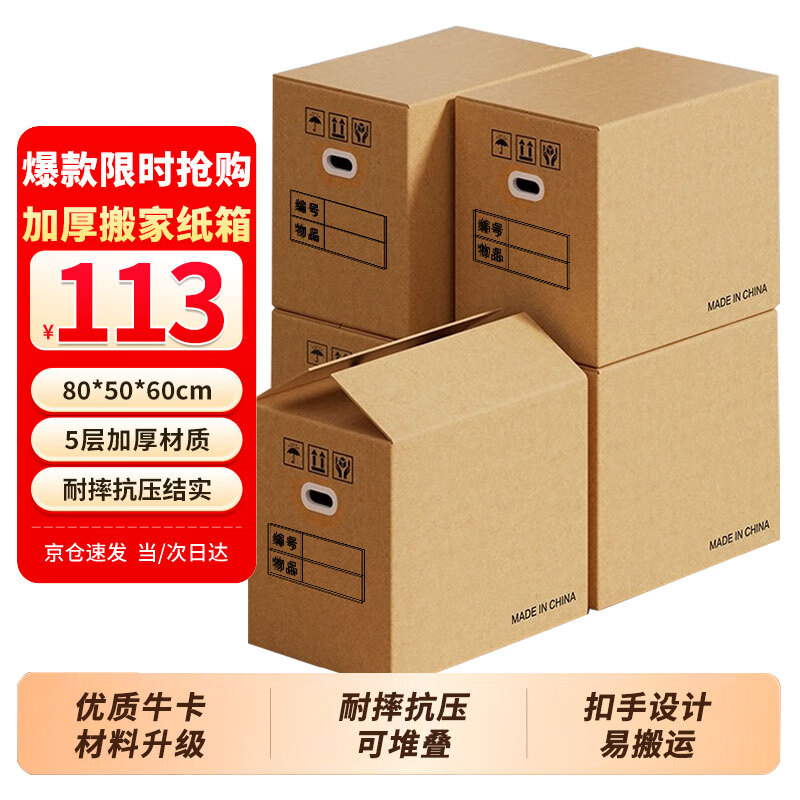 Mingya 5-pack 80*50*60cm extra large thickened moving carton storage and organization box carton express packaging box with plastic buckle 5408