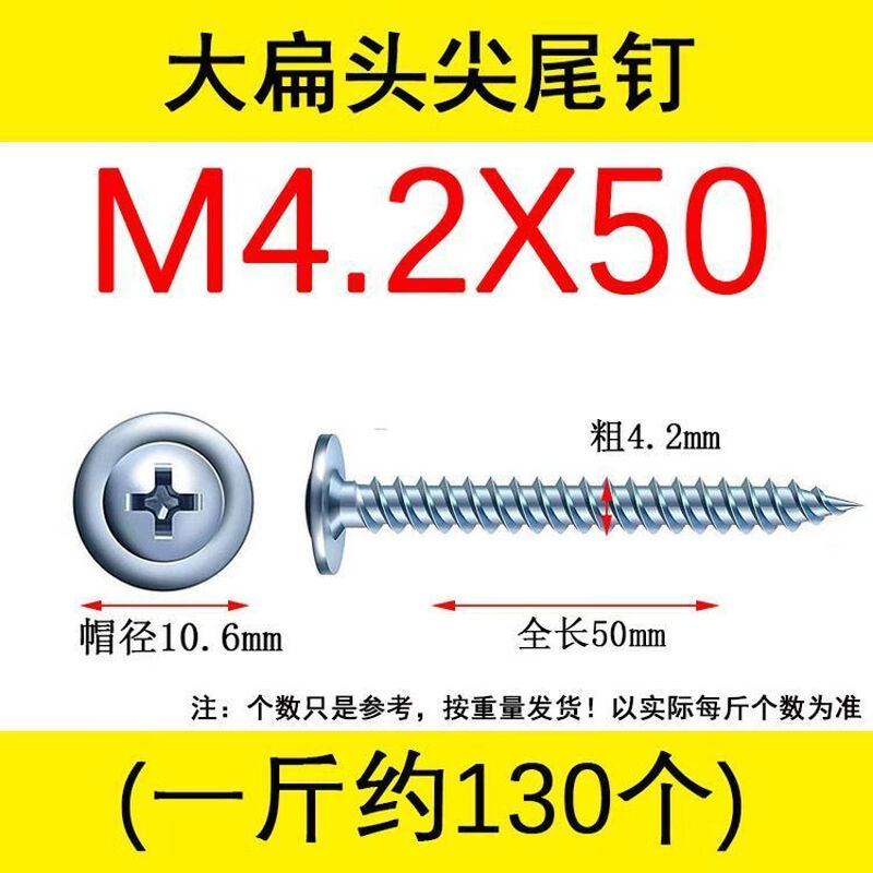 Ye Yu high-strength self-tapping screws, large flat head, large head screws, large cap cross self-tapping threaded wood screws, pointed tail nails 13mm 10 catties