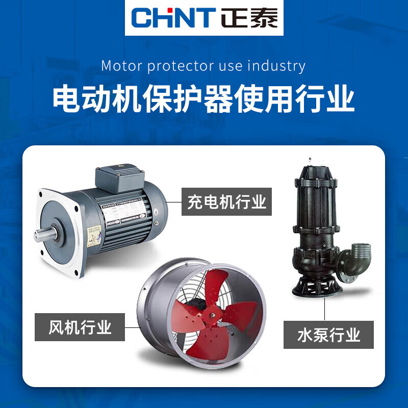Chint motor comprehensive protector JD-8 three-phase 380v motor 220v overload overcurrent current phase loss JD-82A20A