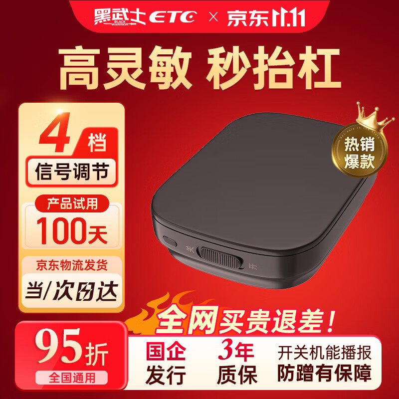 I ROADETC WeChat deduction smart cardless multi-function national general high-speed 50% off automotive equipment etc. anti-friction