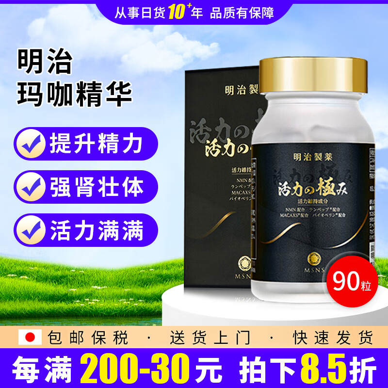 Meiji Pharmaceutical Japan imported Meiji Pharmaceutical compound maca essence men's health supplement male function enhancement version 90 capsules 1 bottle