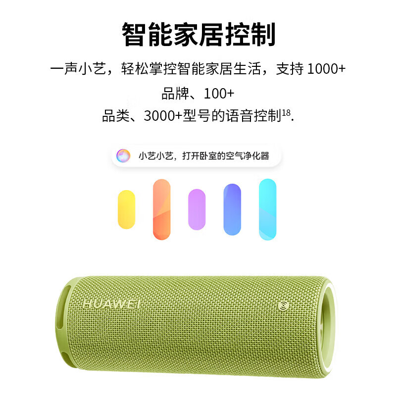 Huawei (HUAWEI) Sound Joy 2 Smart Edition Smart Speaker Second Generation Portable Bluetooth Speaker Computer Desktop Outdoor Speaker Stereo Super Long Battery Life Including Wiping Cloth Island Blue