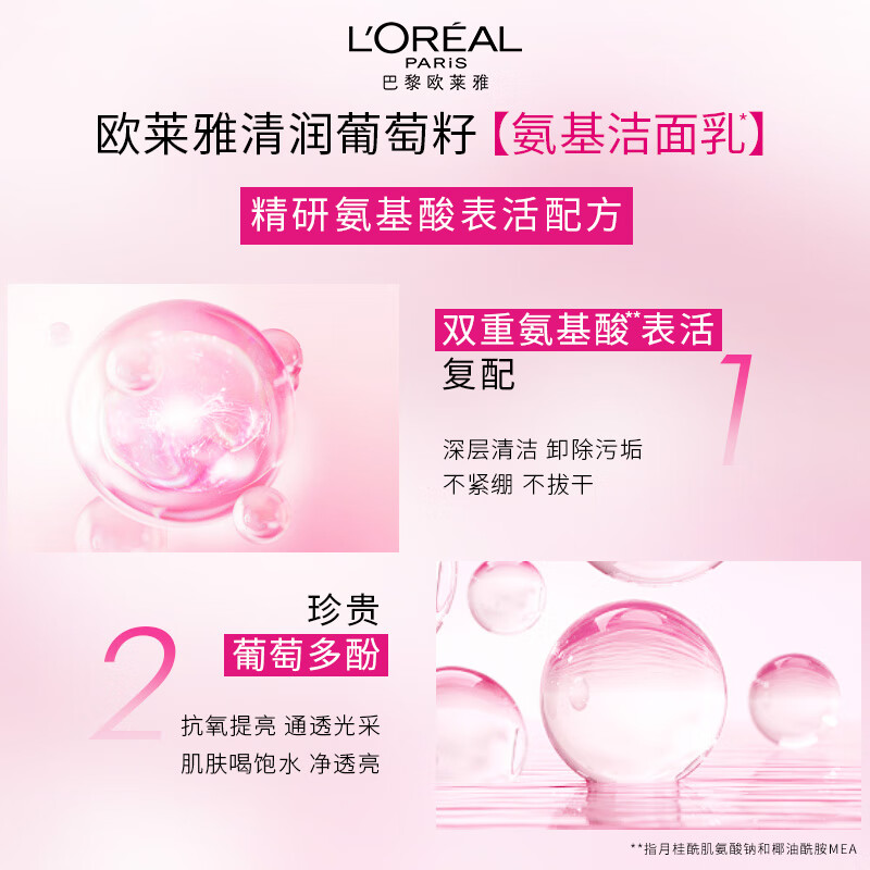 L'Oreal Grape Seed Facial Cleanser 125ml Amino Acid Gentle Cleansing Facial Cleanser Men's and Women's Skin Care Products New Year's Gift