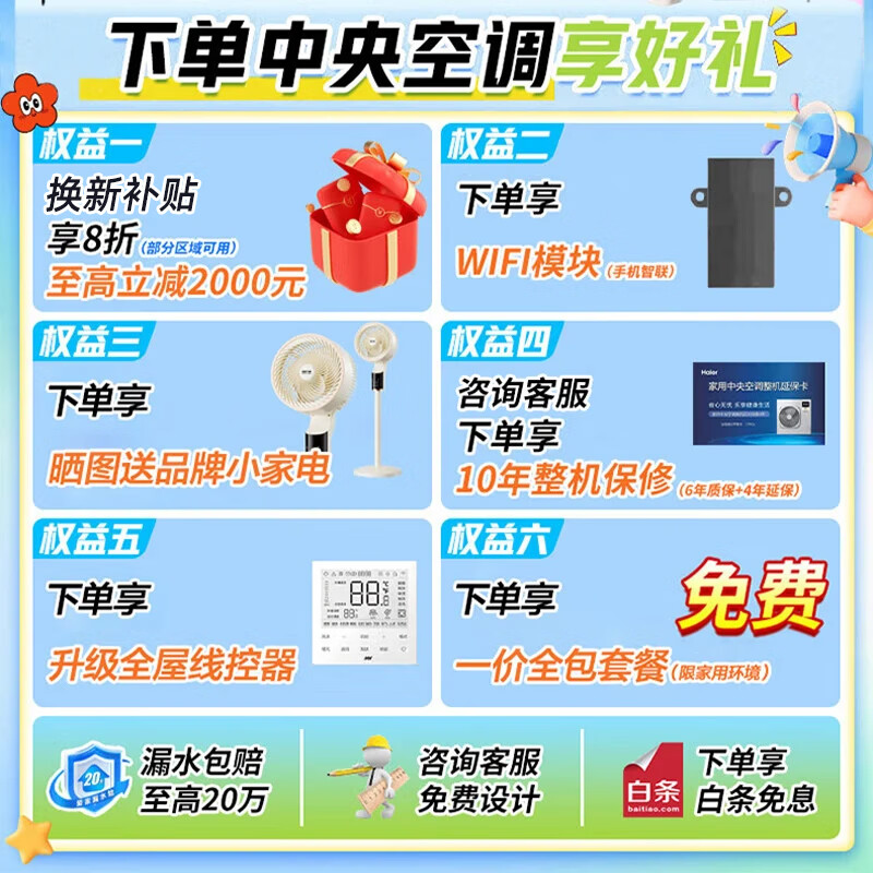 Haier 15% off nationwide central air conditioner one to four multi-split one to three to two DC variable frequency first level energy efficiency embedded living room air conditioner produced by Zhijia Leader Yuanqi 5 HP one to four three rooms and one living room 110