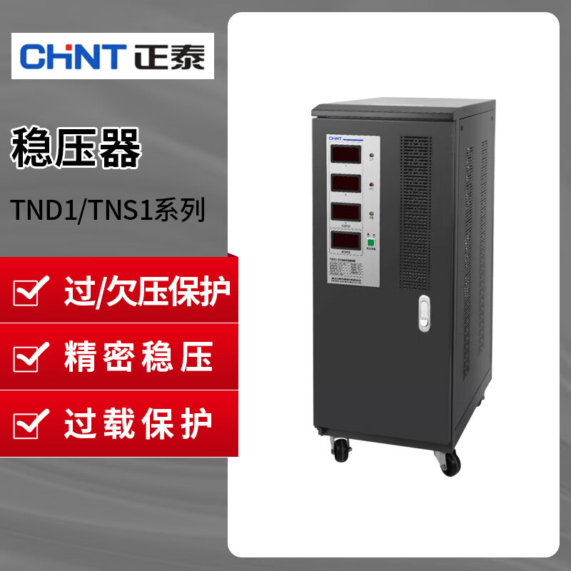 Chint single-phase three-phase household TND1 voltage regulator 220V high-power air conditioning computer fully automatic industrial TNS1 TNS1-60_AF