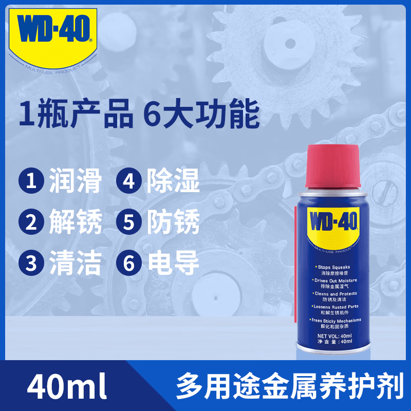 WD-40 multi-purpose metal curing agent, household lubrication, rust removal, derusting, dehumidification, cleaning, conductive industrial automobile screws, 40ml trial pack, single bottle