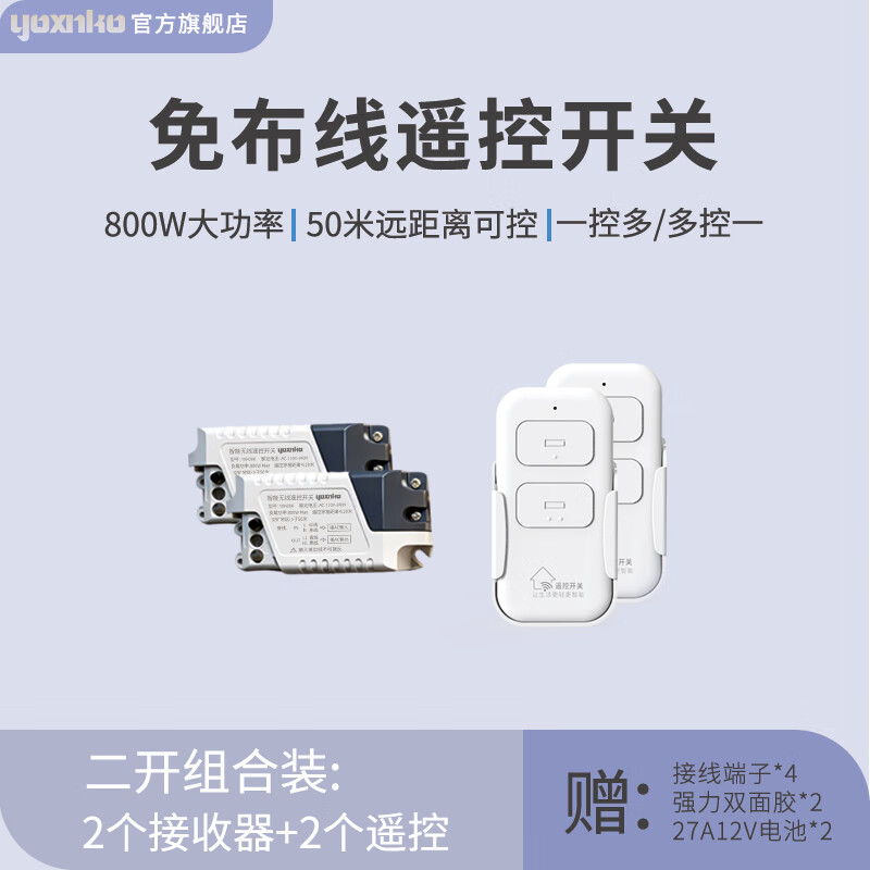 YOXNKO wireless remote control switch receiver high-power electrical appliance remote control switch 220V smart home random switch fan two-open set (regular version receiver * 2 + two-open remote control * 1) 68mm*33mm*22mm