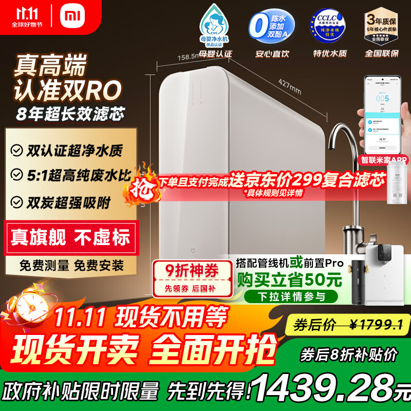 Mijia Xiaomi 1200G Pro dual-core water purifier household tankless kitchen type 8-year RO filter water purifier Xiaomi conference MR 1253-A