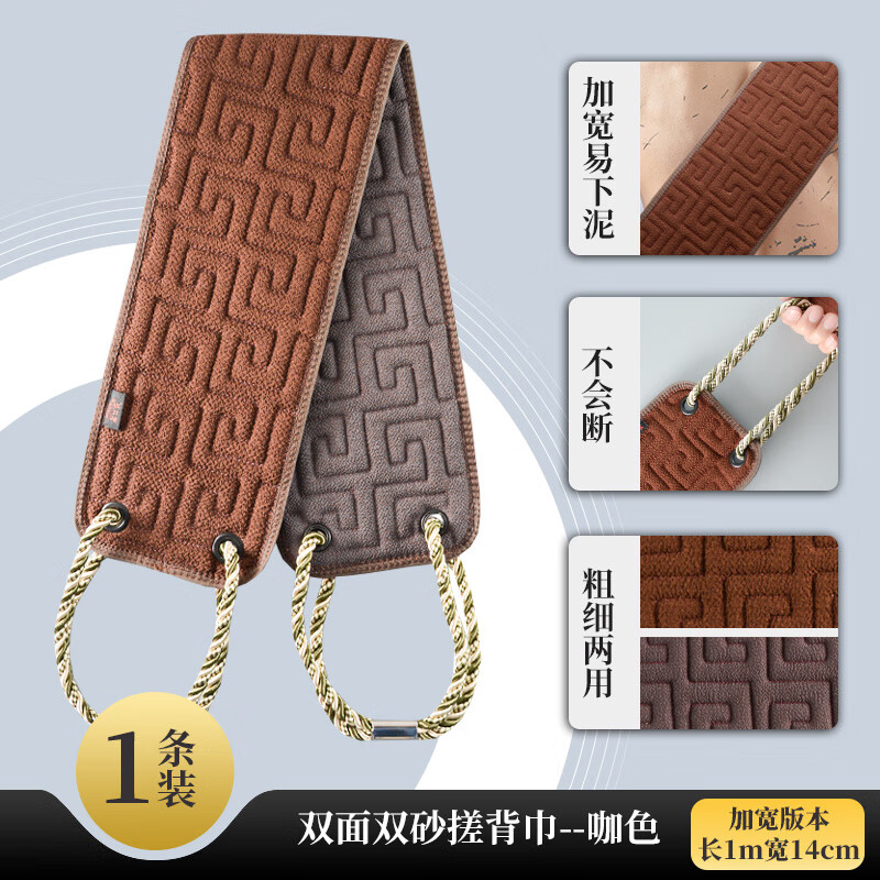 Shijanu widened bath towel for men, strong mud removal, coarse sand strip, home use, widened 14CM, thick and fine double sand, lengthened and thickened - coffee color, 1 meter long, wide