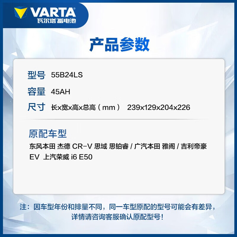 VARTA car battery blue label 55B24LS Honda CRV Accord Gio Maxima trade-in