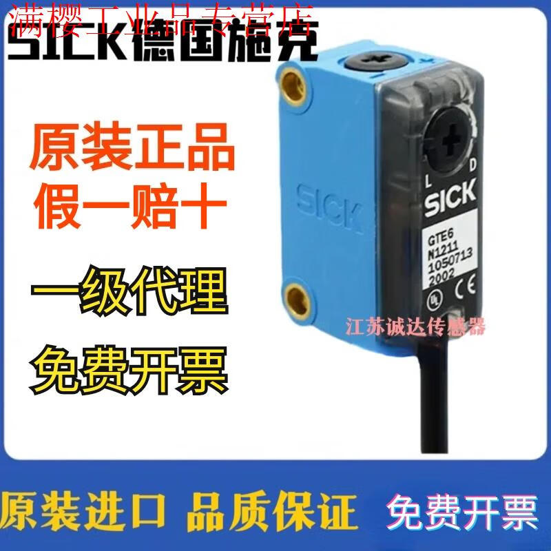 German SICK photoelectric switch GTB6-N1211 GTE6-P1212 GL6-N1111 GSE6 GTE6P1231 original imported fake one compensates ten