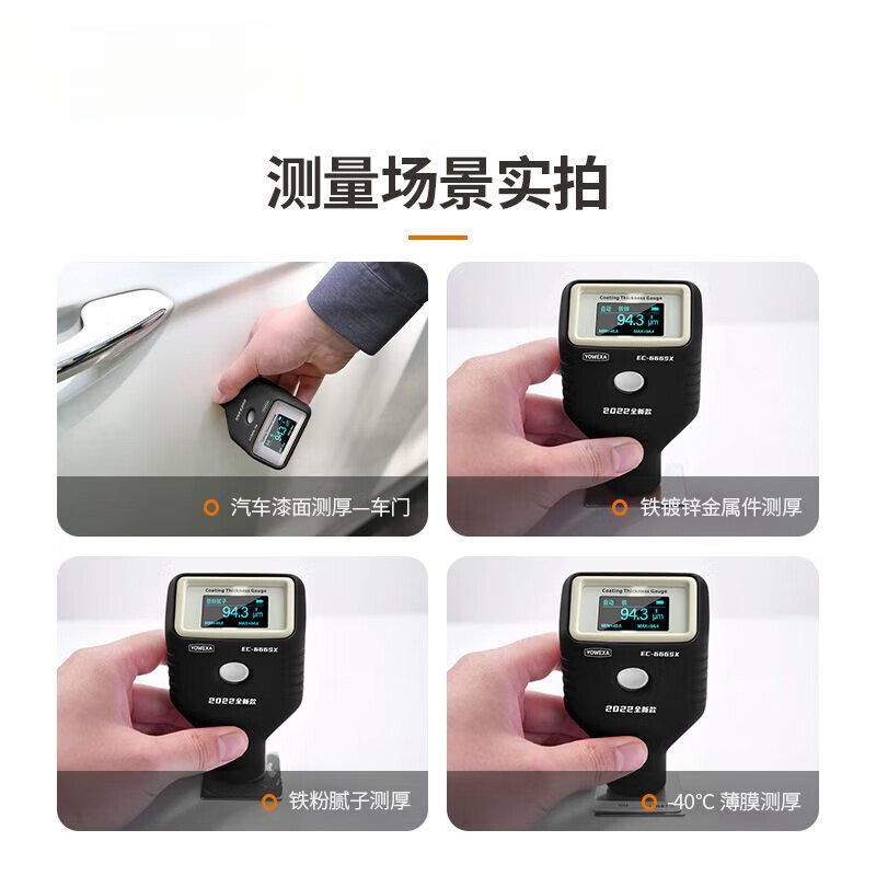 Mo Peng paint film meter Yuwen automotive coating thickness measurement Bluetooth high-precision putty powder detection galvanizing EC666SX low temperature coating thickness gauge