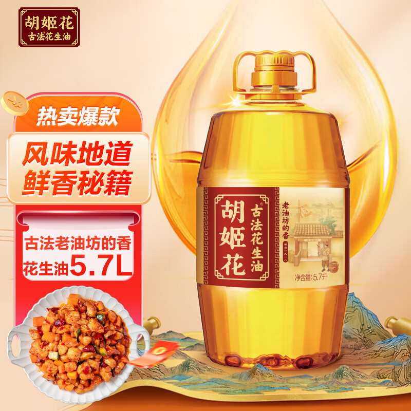 Orchid Flower Edible Oil Fidelity Peanut Oil Pressed Ancient Pharaoh Oil Factory Fragrant Peanut Oil 5.7L