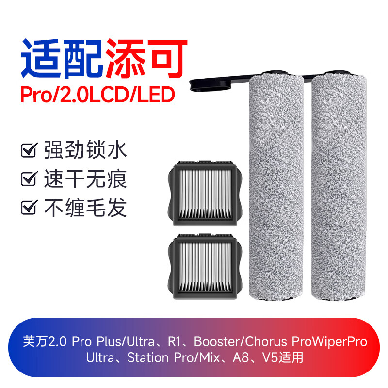 Nail Air is suitable for Timco floor scrubber accessories set (roller brush*2+filter*2) Fuwan Pro/2.0LCD/LED series accessories
