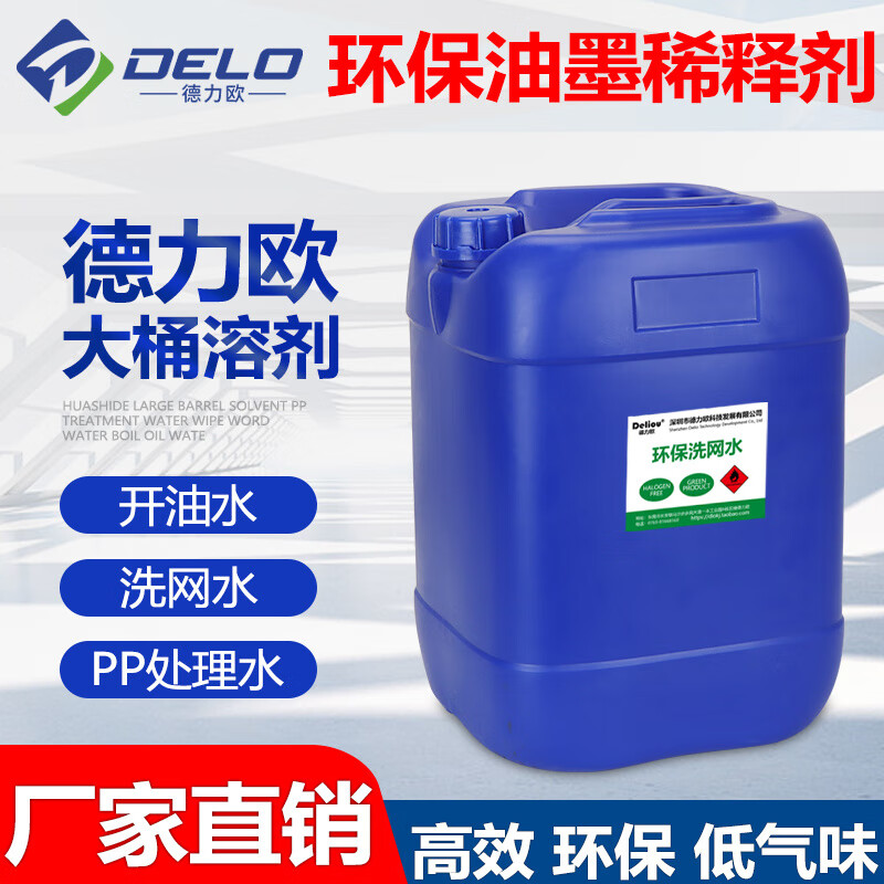 Screen printing screen washing water 718 screen printing open 718-A environmentally friendly screen washing water-20 kg_(barrel)