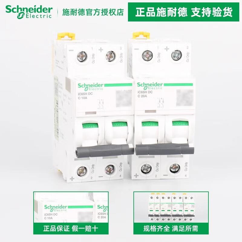 Schneider Electric IC65H-DC 1P2P 6/10/16/20/32/40/63A DC small circuit breaker iC65H DC 2P C2A A9N28202
