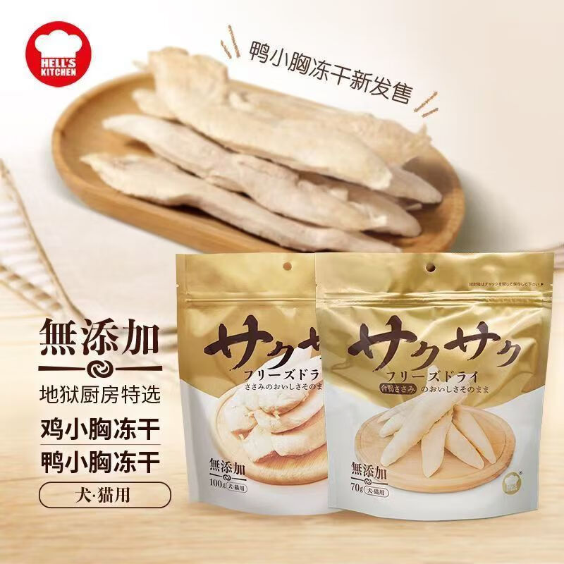 Hell's Kitchen Cat Snacks Freeze-dried chicken breasts, no additives, general nutritional snacks for cats and dogs 100g*1 bag