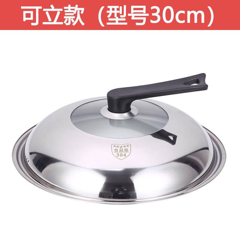 HKNA304 stainless steel pot lid, food grade, household thickened cooking iron pot lid, universal tempered glass, explosion-proof and high temperature resistant, 304 food grade stainless steel, ball style, 30cm (suitable for pot inner diameter 30-31cm)