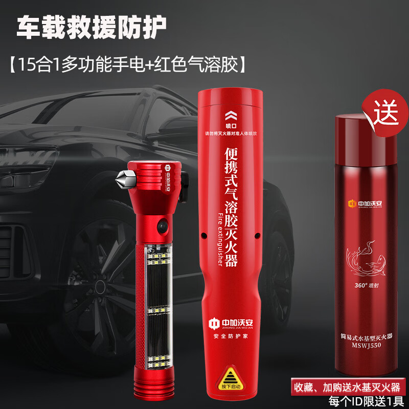 Zhongjia Woan Portable Particle Fire Extinguisher for Household Vehicles, Private Cars, Handheld Small Vehicle-mounted Fire Fighting Equipment, Vehicle-mounted Basic Combination_Water Delivery Base