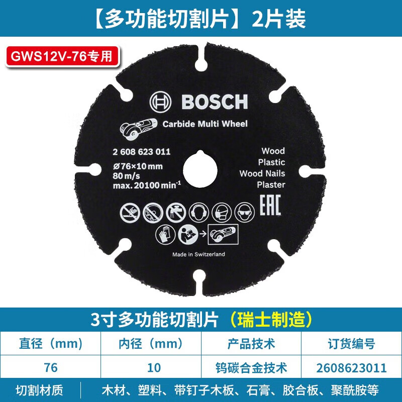 Bosch (BOSCH) Bosch Xiaogangxia mini cutting machine cutting disc hand-held multi-functional grinding and polishing hand grinding wheel tool GWS12V-76 uses Bosch multi-functional cutting disc 76mm