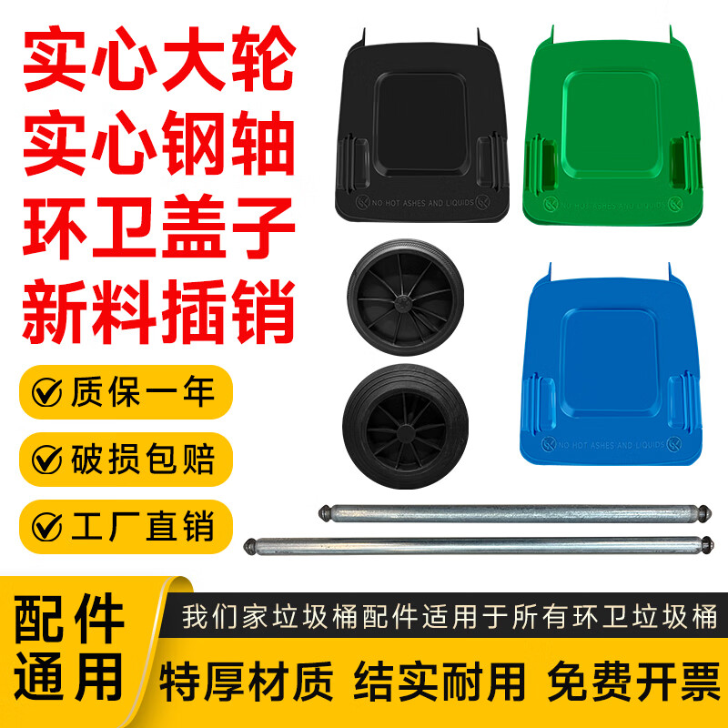 Sanitation trailer trash can accessories lid wheel latch solid tire roller wheel axle steel shaft steel pole 240L sanitation trailer trash can lid free latch