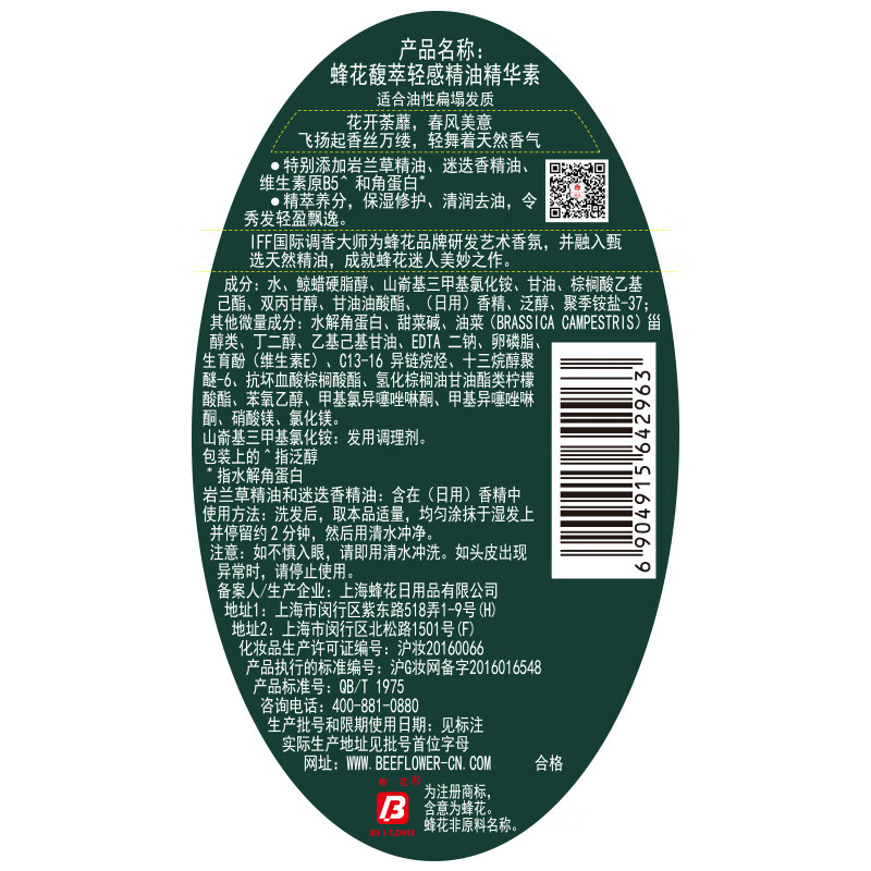 Bee Flower Essential Oil Essence Conditioner Smooth Conditioner Silicone-Free Long-lasting Fragrance 500ml