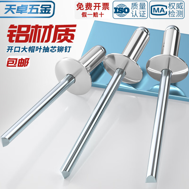 Tianzhuo Hardware national standard aluminum large cap blind rivets round head open type large head rivets large flat head automotive rivets 4*14*12 100 pieces