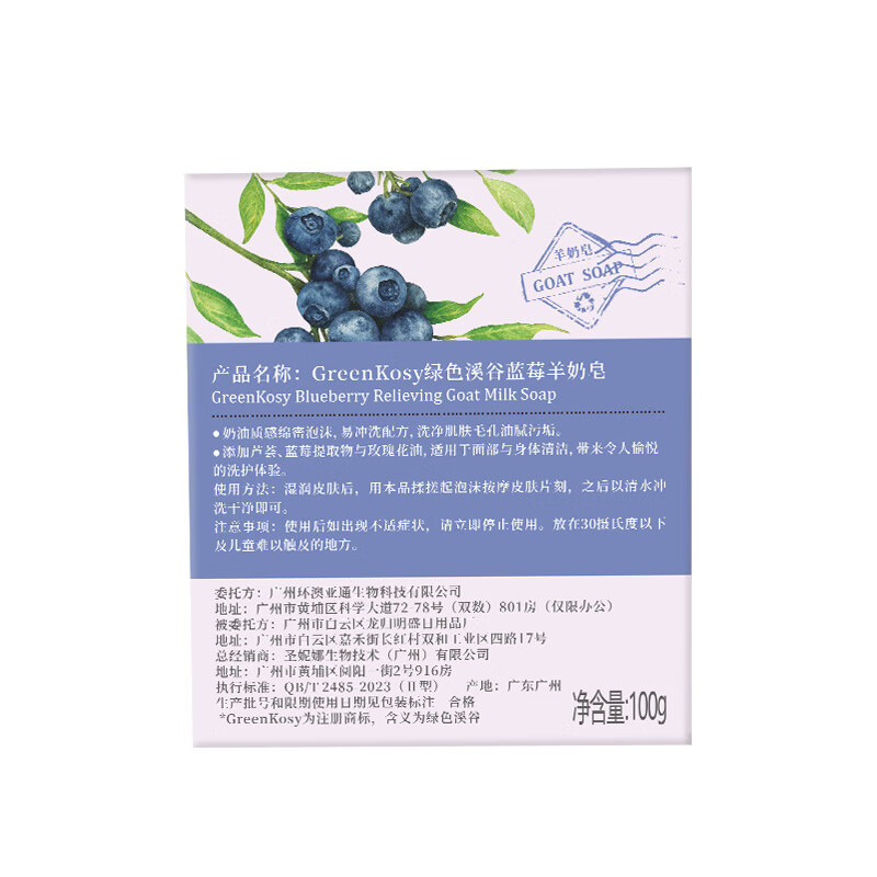 Green Valley Soap Face Wash Goat Milk Soap 100g Blueberry Handmade Bath Hand Soap Oil Control Moisturizing Fragrance