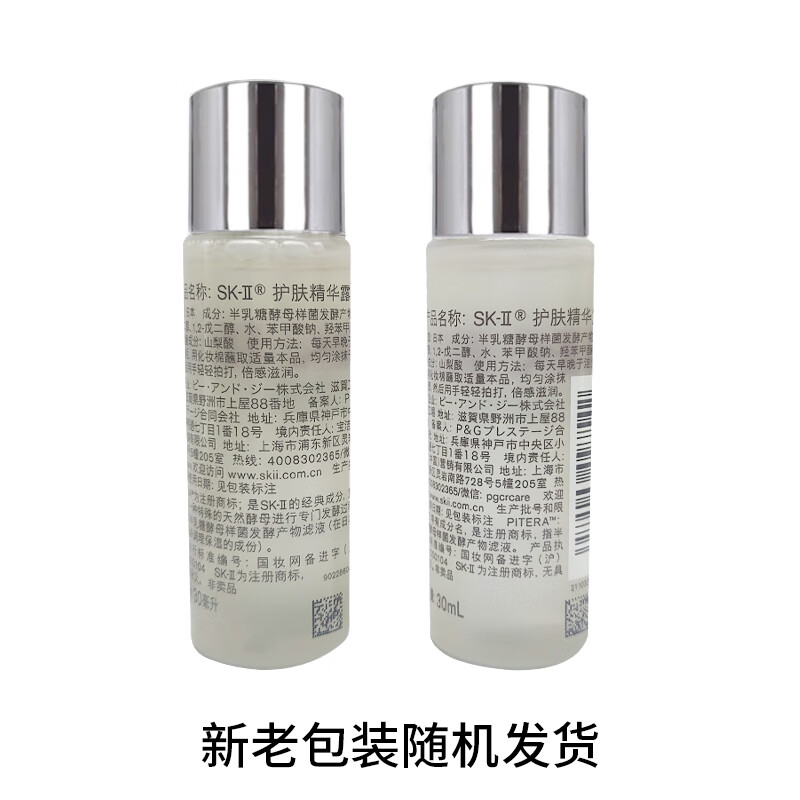 SK-IIsk2 fairy water moisturizing essence 30ml*8 medium sample set to maintain firmness and firmness skii skin care products and cosmetics