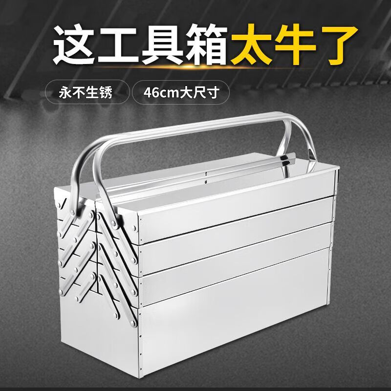 NAOISKEY Naoski stainless steel tool box three-layer folding home car portable iron industrial hardware storage box multi-functional rusty double-layer stainless steel丨(medium size 420)