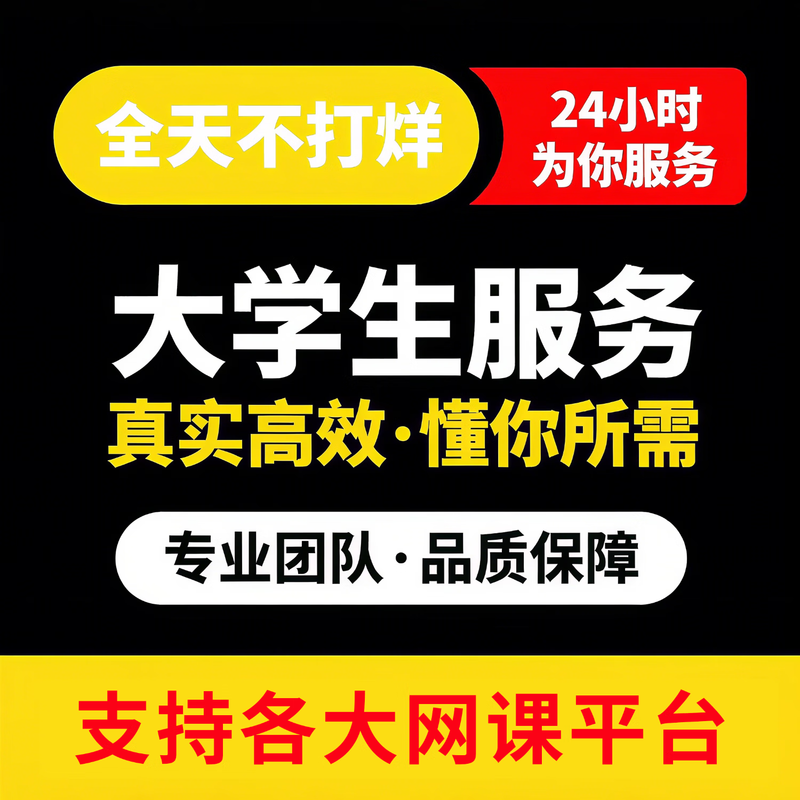 College student services support various online course platforms, video tests, exams, assignments, video tutorials, question bank downloads