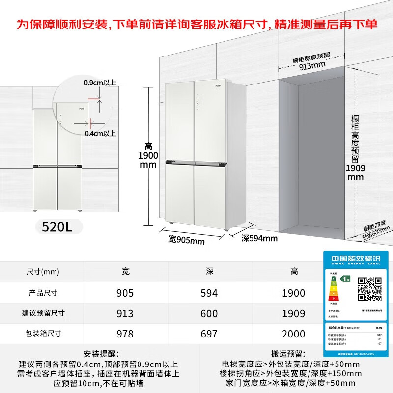 Haier subsidizes 15% zero built-in refrigerator, four-door cross-double door, 520L full-space freshness preservation, 594mm ultra-thin EPP ultra-clean system, wide-width temperature-changing space glass door panel, 520L full-space freshness + bottom cooling + wide-width temperature changing + EPP system