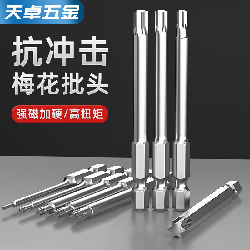 Tianzhuo Hardware Plum Blossom Bit Electric Screwdriver Bit Inner Hexagonal Rice Shape Handle Wrench Wind Batch T27T30T10T25T20 50mm*T8 Solid Strong Magnetic Hardening