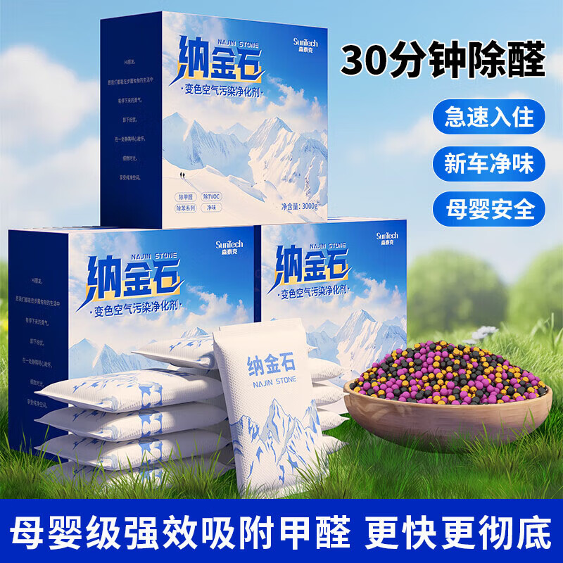 Najinshi Sentek official activated carbon three-color discoloration carbon new house decoration formaldehyde removal carbon packaging repair formaldehyde scavenger Najinshi 3kg (30-50 square meters)