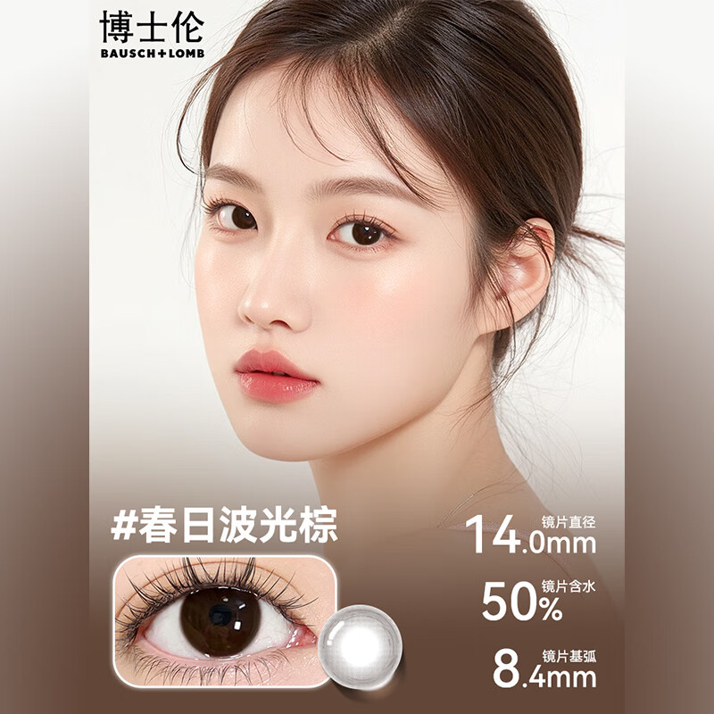 Bausch & Lomb Color Contact Lenses Daily Disposable 10 Pieces Contact Lenses + Free Eye Lotion Small Diameter Large Black Natural Female Authentic Flagship 2 Pieces Galaxy Black Free Eye Lotion + Wearer 0 Degree