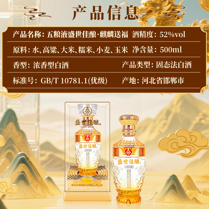 Produced by Wuliangye Co., Ltd. Luzhou-flavor liquor grain solid fermentation ration wine wedding banquet gift wine 52 degrees 500mL 1 bottle Shengshi fine wine Kirin blessing