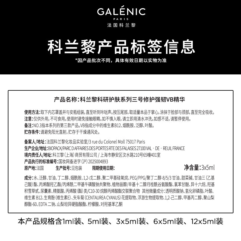 GALENIC VB essence 1ml new gift