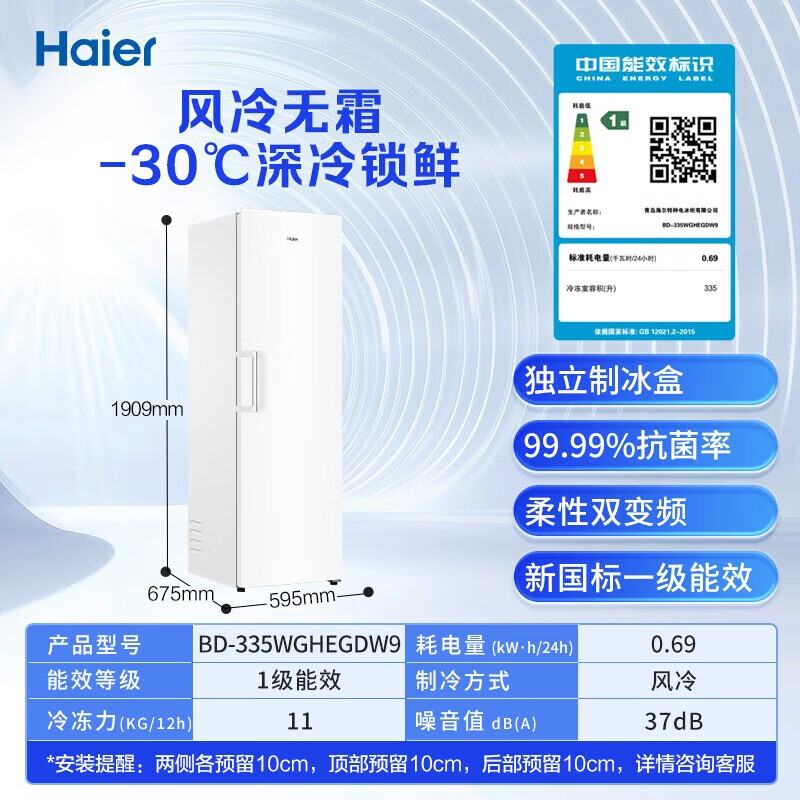 Haier Mailang series + Xiaohonghua series 152/180/210/242/290/335L single temperature vertical household freezer air-cooled electronic temperature control deep cooling quick freezing 1st level energy efficiency 335L Xiaohonghua series ice white | first level dual frequency conversion