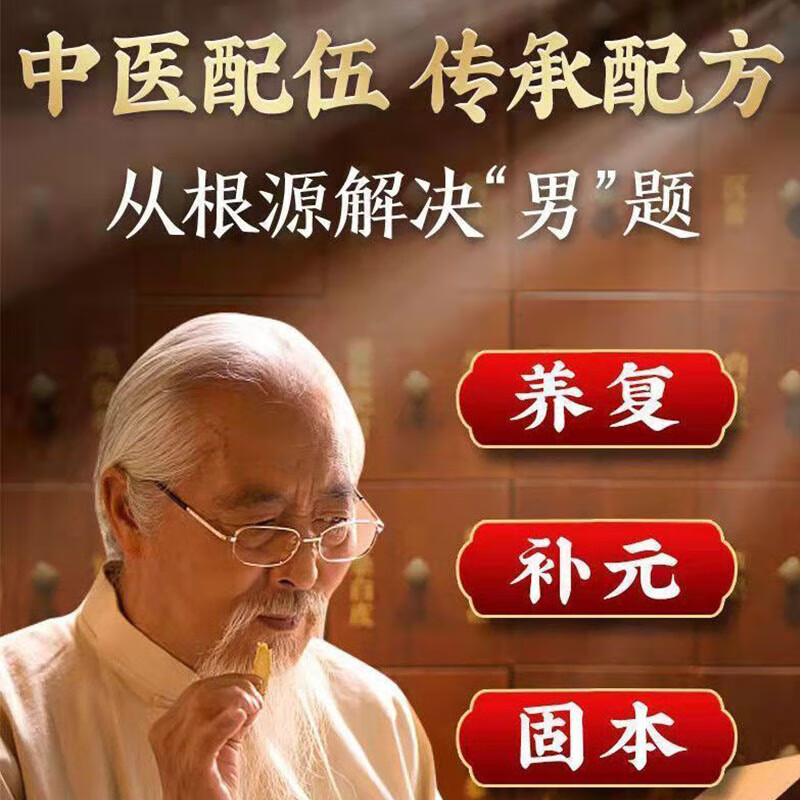 Beijing Tongrentang Ginseng Cistanche, Maca, Wolfberry Babao Tea Upgraded Version Men's Nourishing Sensitive Long-Lasting Delayed Healthy Infusion Tea Three Boxes of 90 Packs My Wife Called Stop