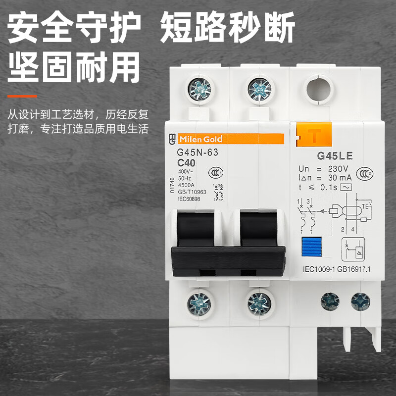 Meilan leakage protector small leakage circuit breaker switch C45LE household protector 63A 1P+N