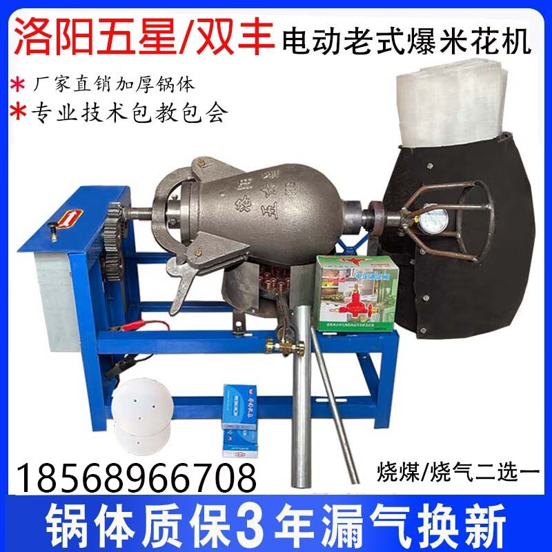 Old-fashioned popcorn machine pot commercial stall traditional fully automatic electric hand-cranked cannon fried chestnut popcorn puffer three pounds of cast iron electric coal-burning complete set